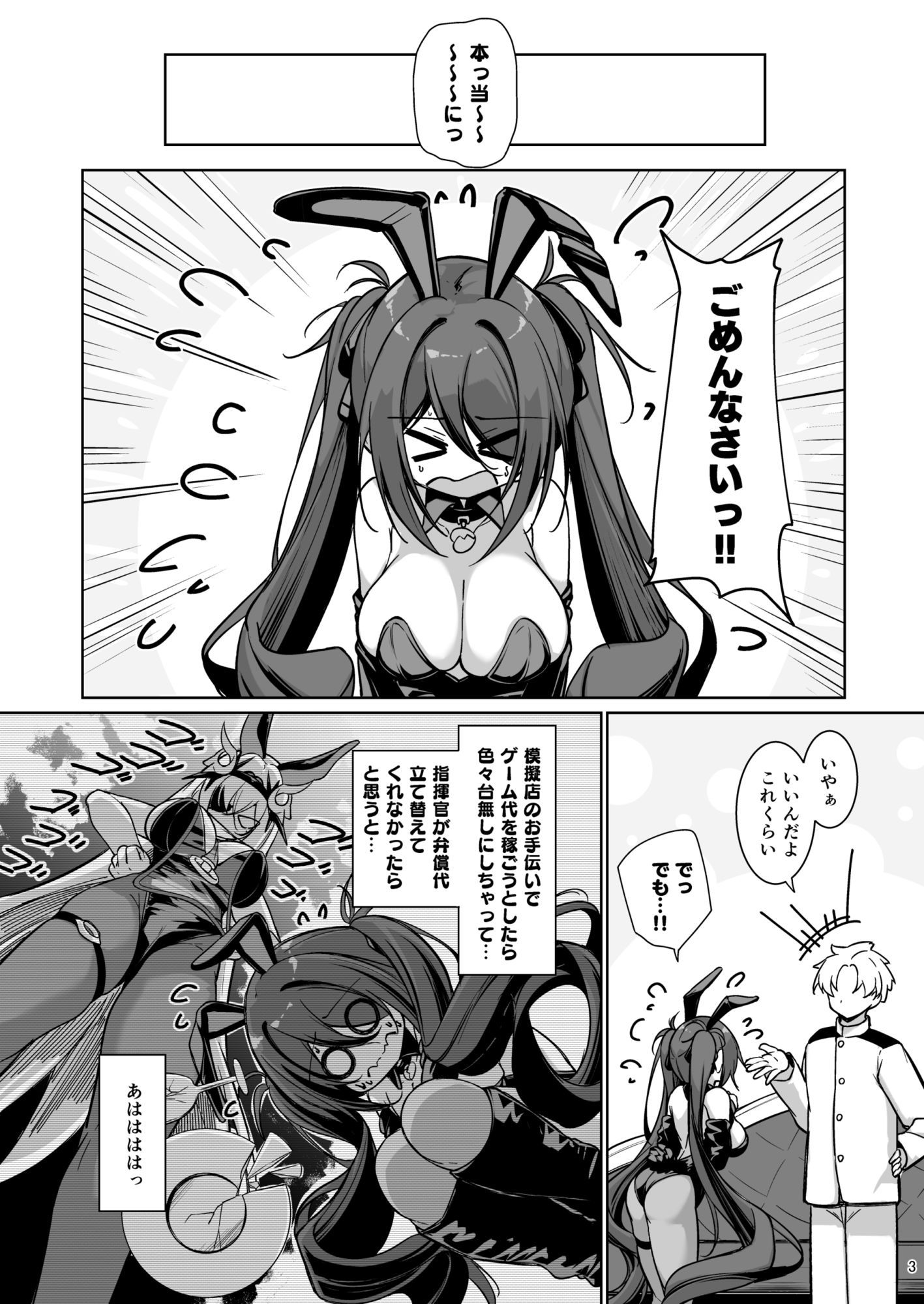 指揮官！ カラダで支払います！！