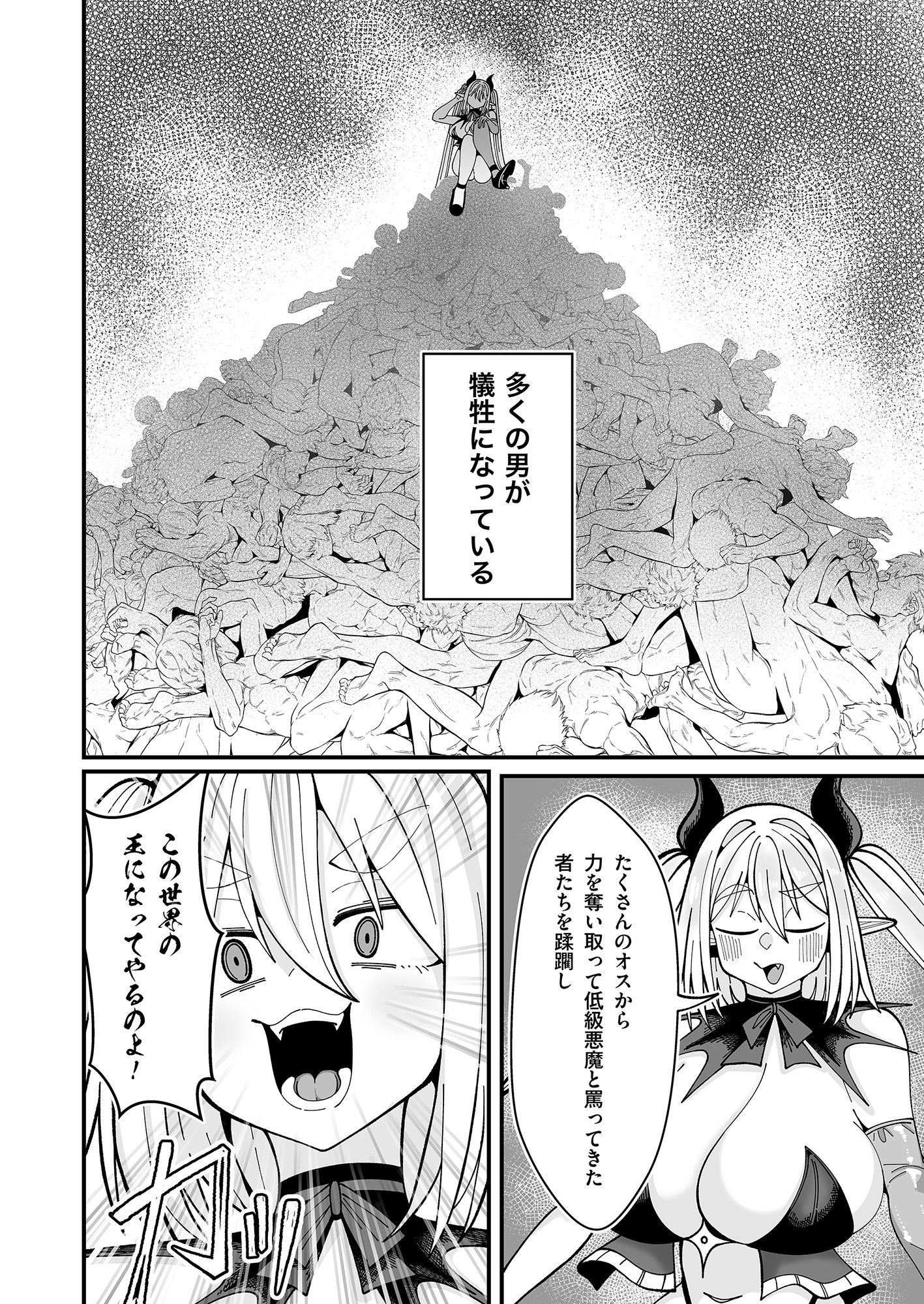 雑魚狩りしてただけのサキュバスおち×ぽケース