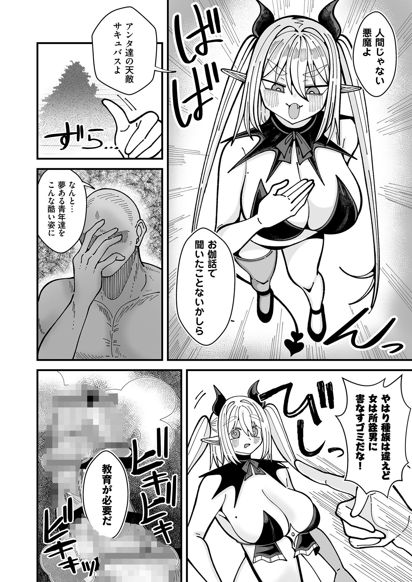 雑魚狩りしてただけのサキュバスおち×ぽケース
