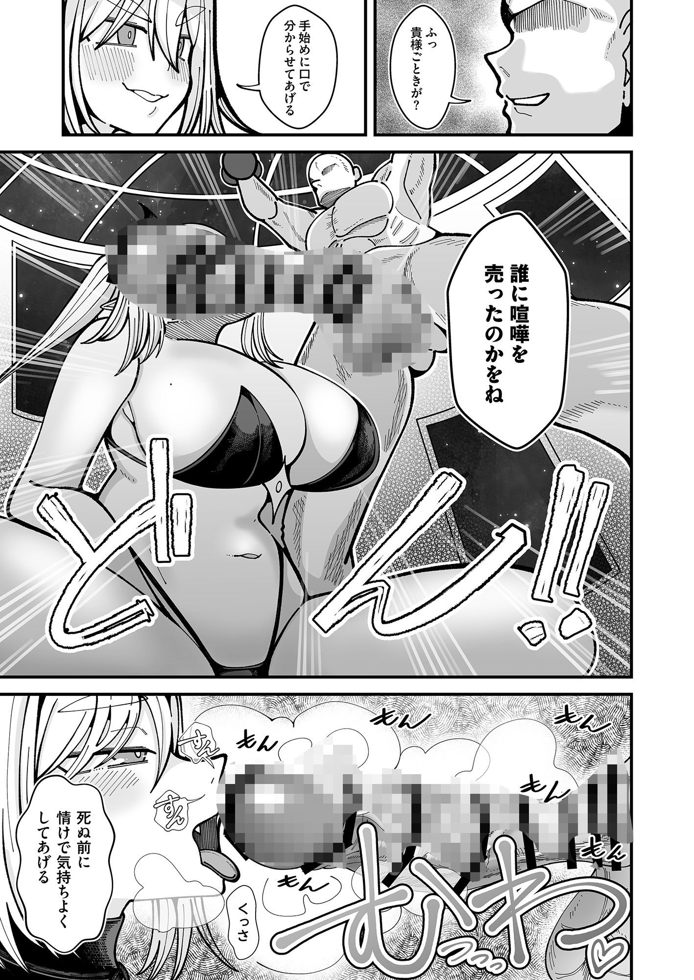 雑魚狩りしてただけのサキュバスおち×ぽケース
