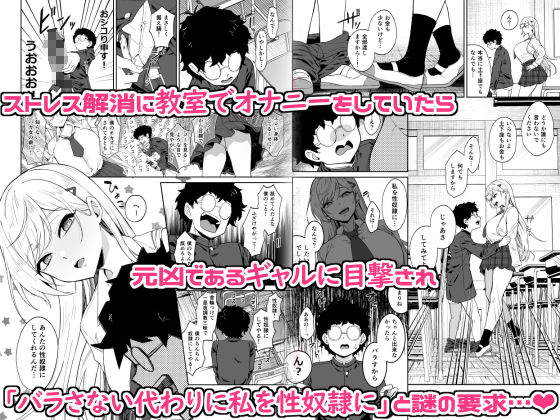 ギャルが僕の奴●になる話