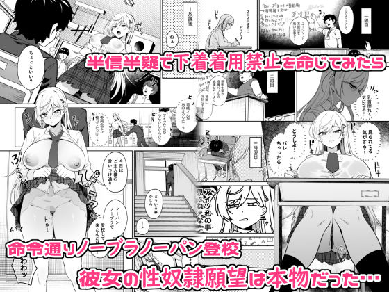 ギャルが僕の奴●になる話