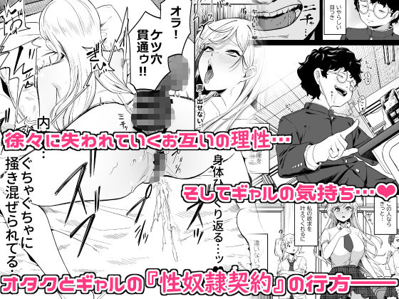ギャルが僕の奴●になる話