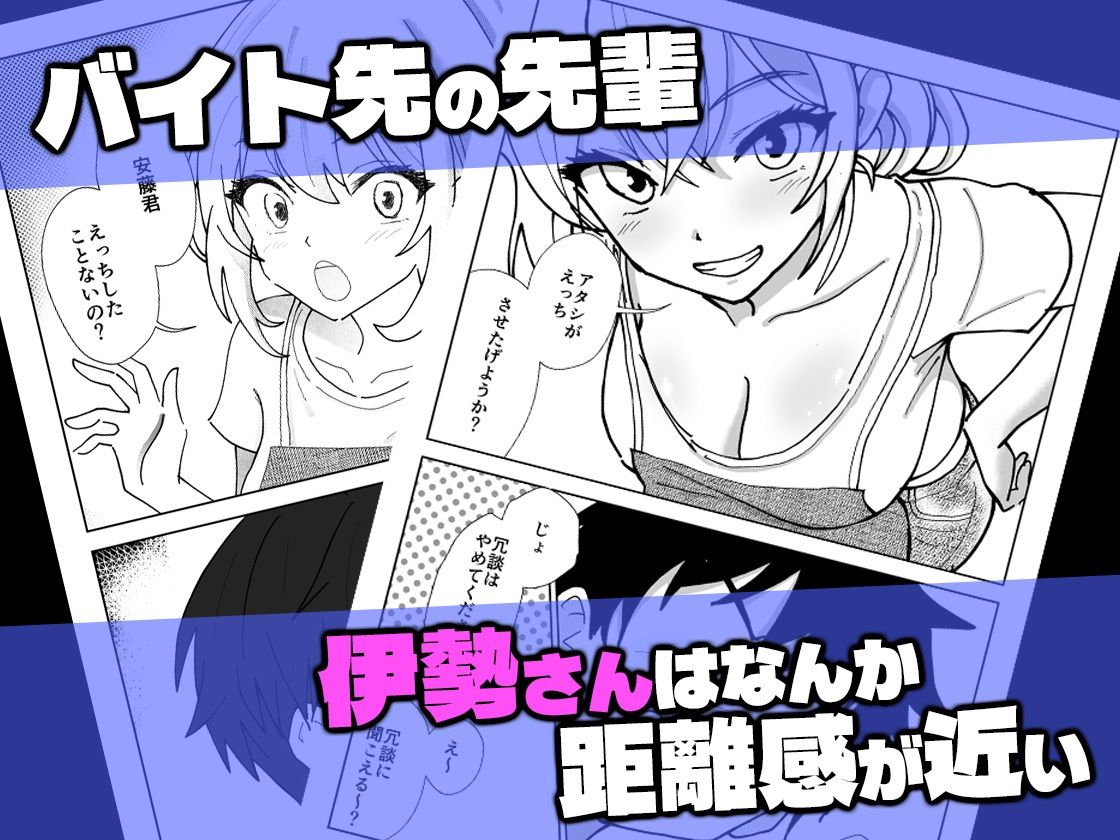バイト先の先輩が距離感近すぎる件