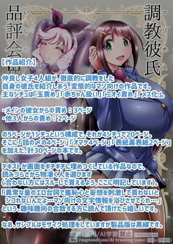調教彼氏品評会