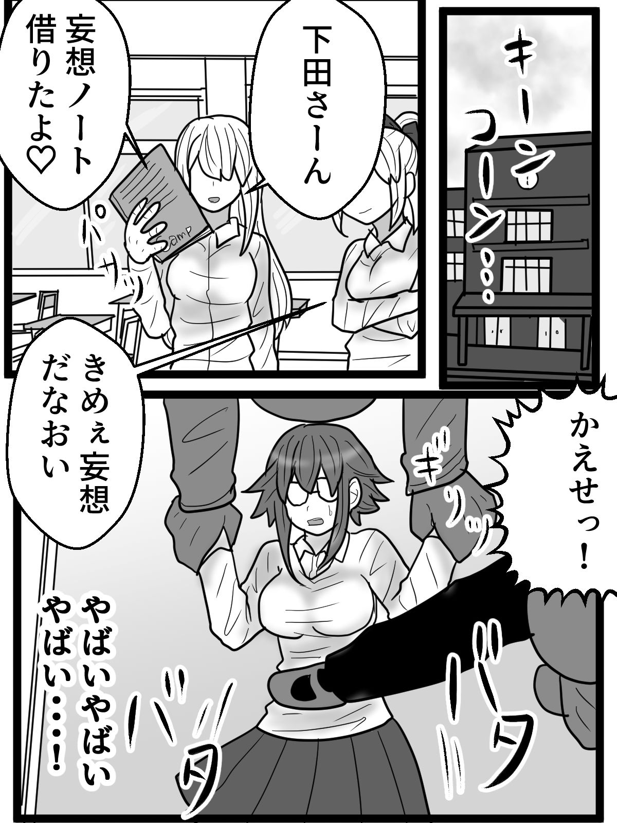 コスプレブサ男にオタ女を襲わせ屈辱絶頂