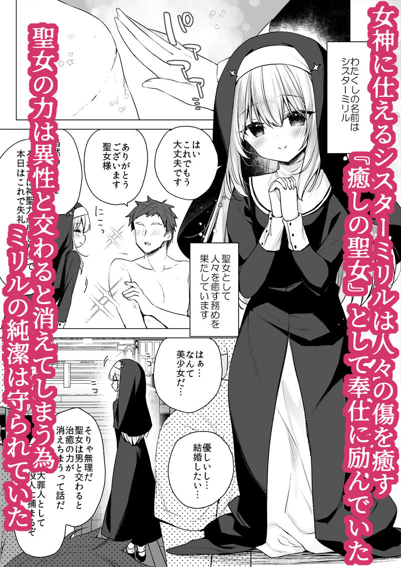 堕天計画 癒しの聖女編