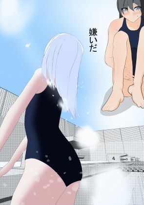 夏彼女〜彼女のスク水姿がえっち過ぎたからいちゃらぶれずえっちする話〜