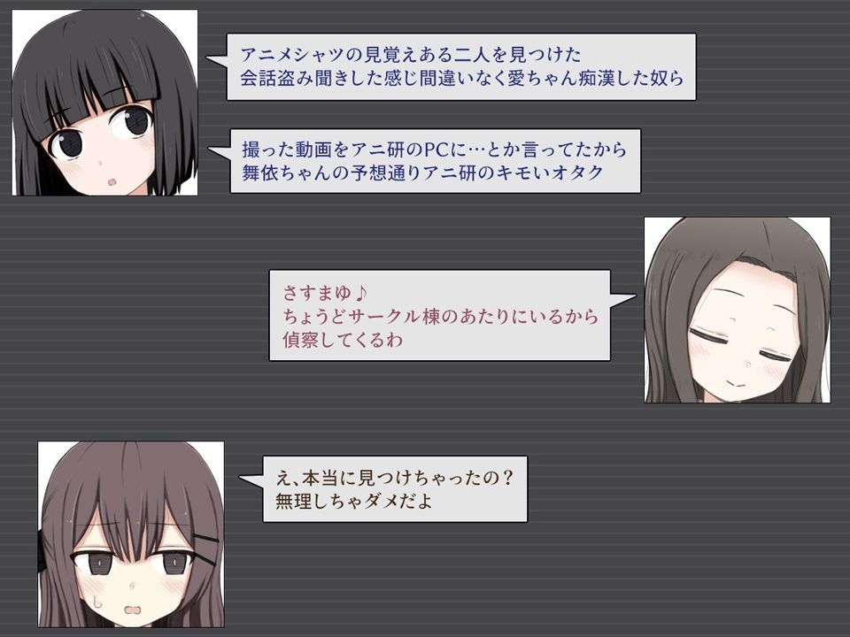 万由と舞依の潜入調査 CG集版