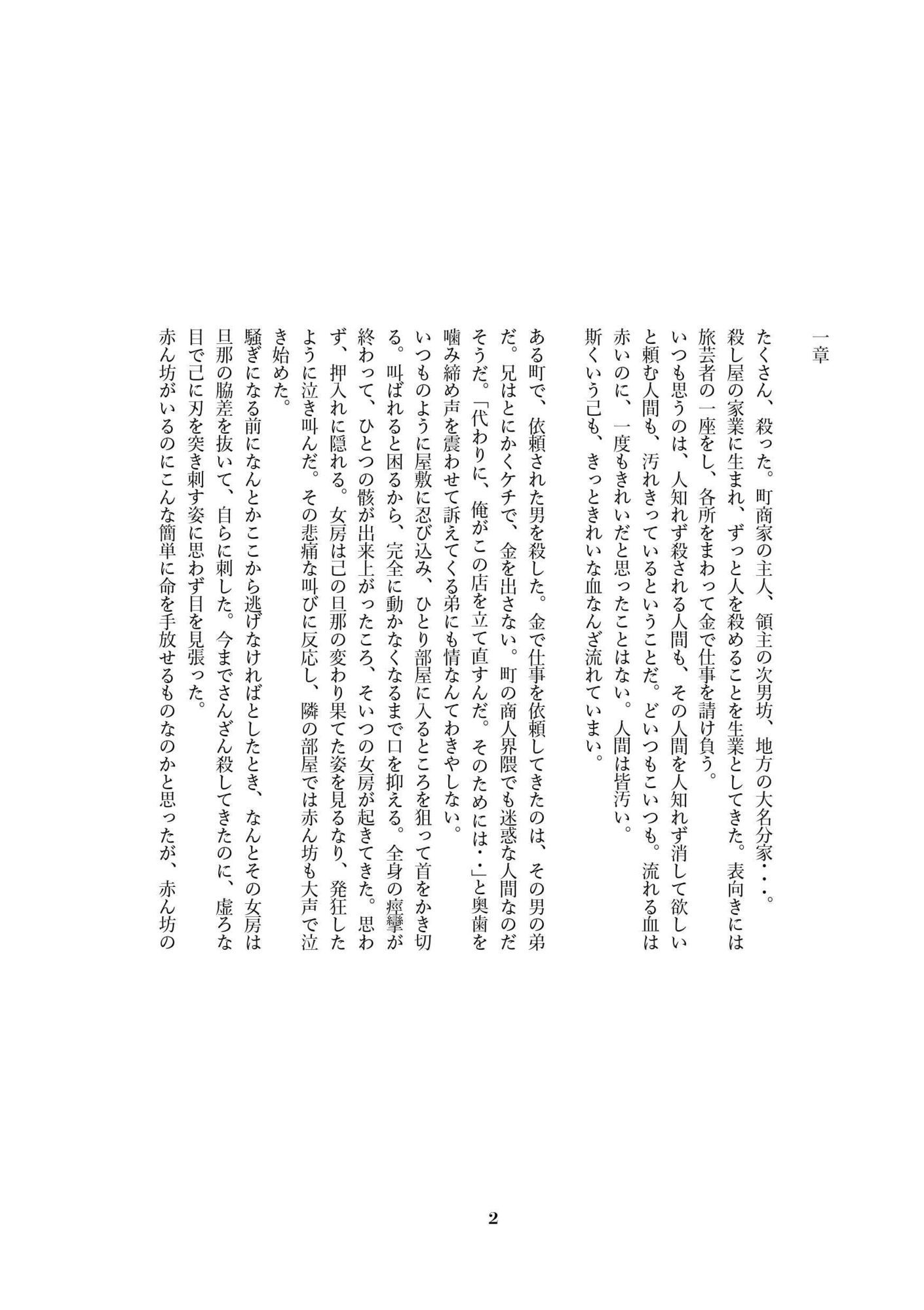紅葉の緊縛物語〜喜助編〜