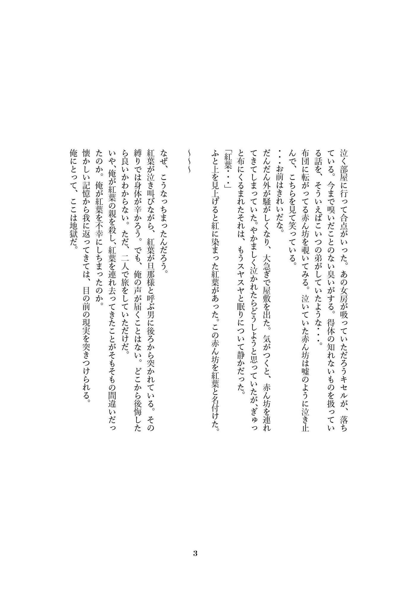 紅葉の緊縛物語〜喜助編〜
