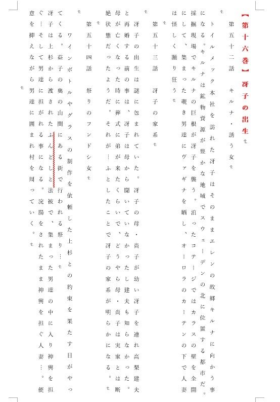 人妻冴子・輪●遊戯〜舞い降りた淫乱天使〜目次案内版2