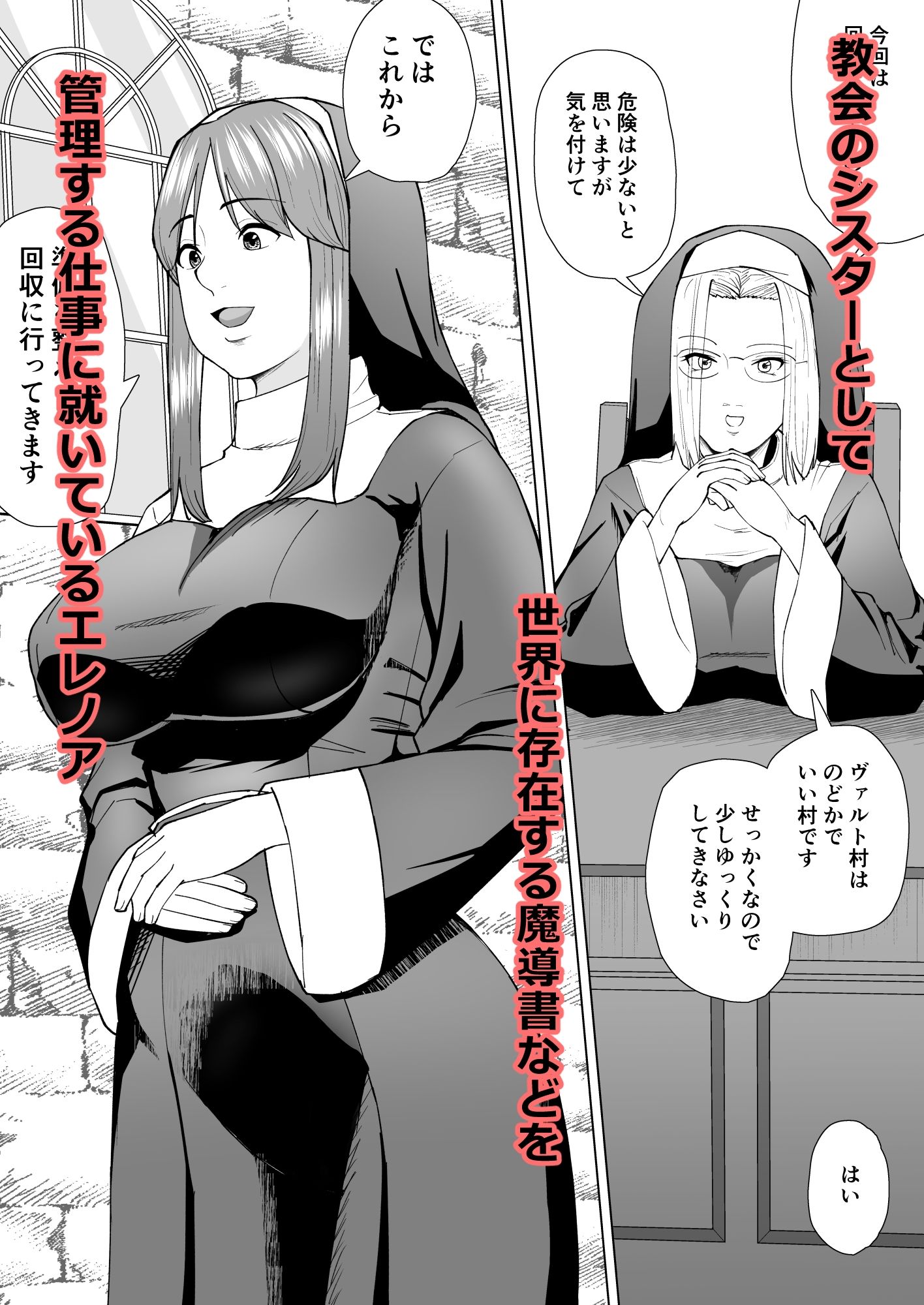 シスターエレノアの災難