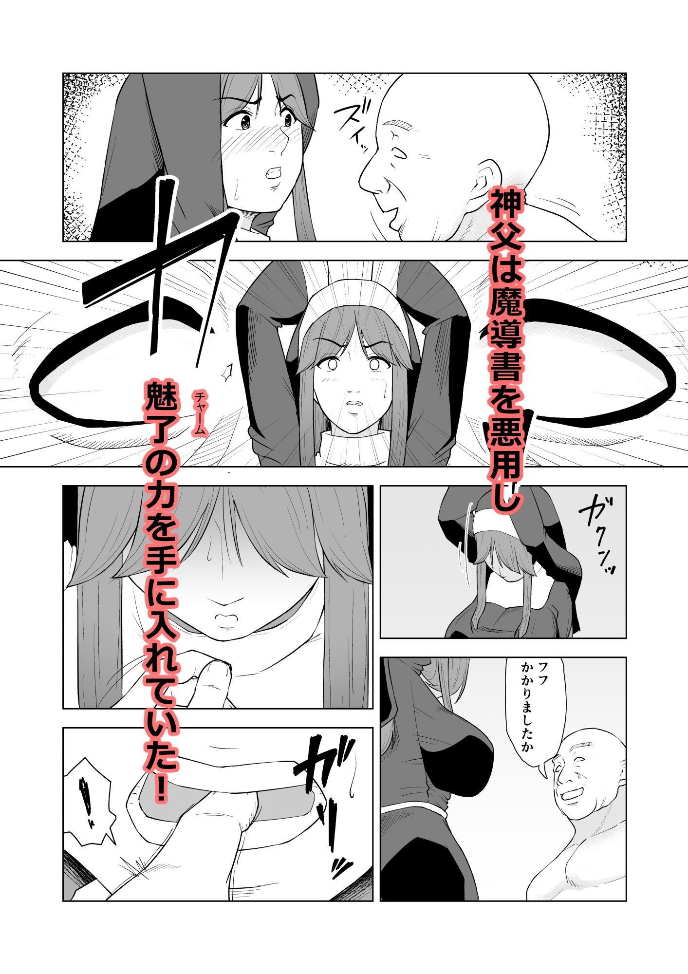 シスターエレノアの災難