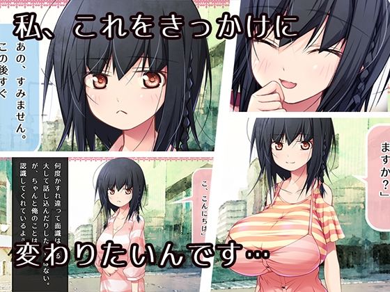 痴女になりたいッ! ゆるたわ地味子と痴女啓発マニュアル