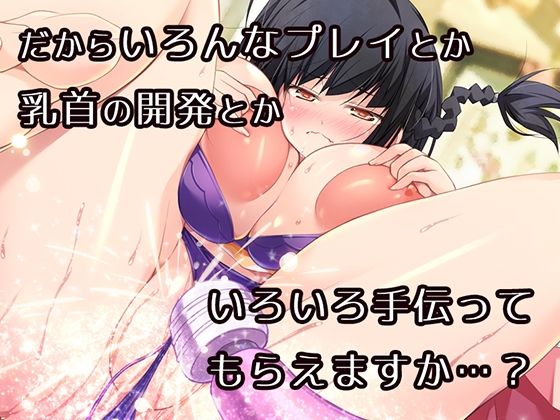 痴女になりたいッ! ゆるたわ地味子と痴女啓発マニュアル
