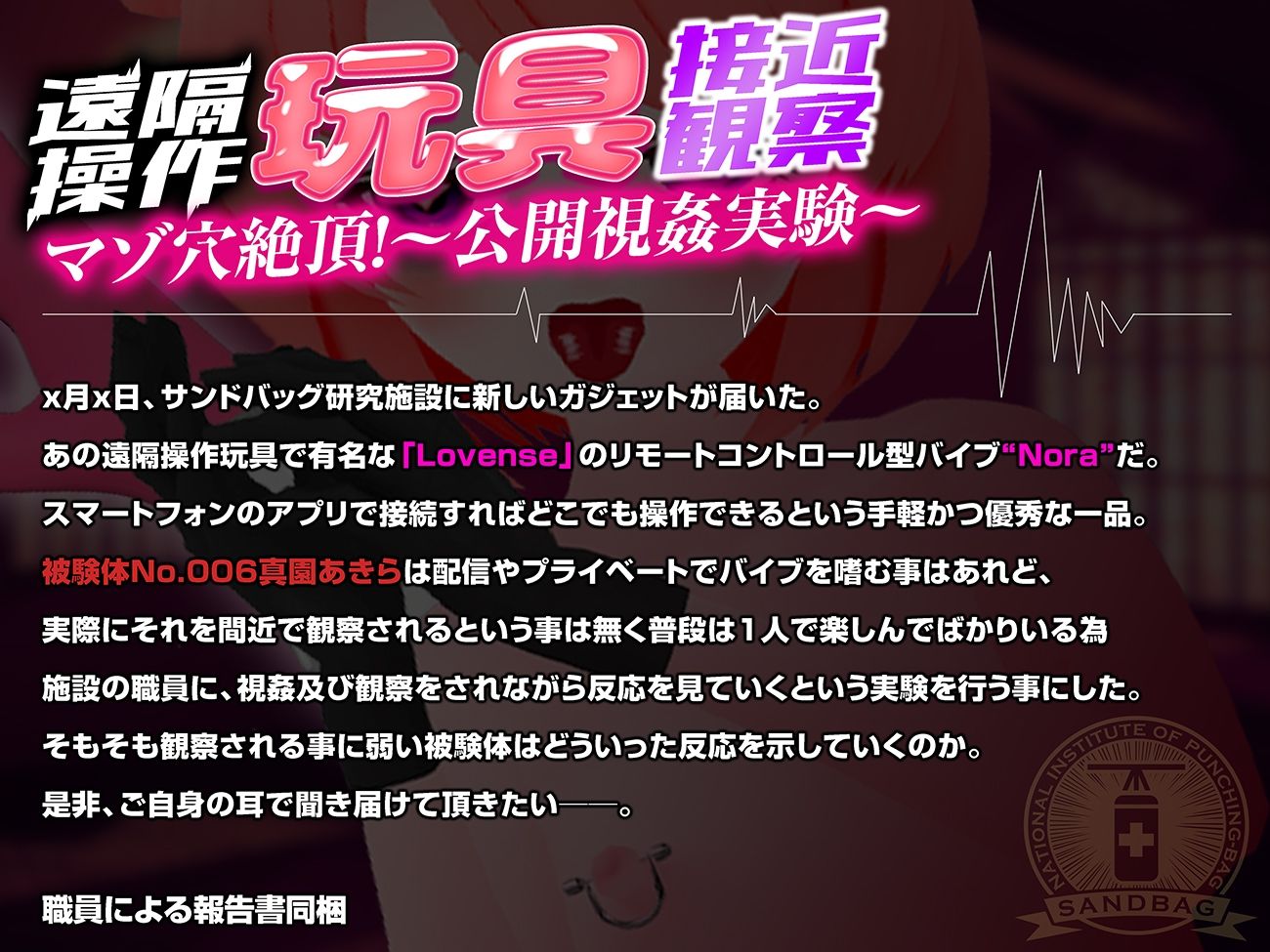 【実演収録】遠隔操作玩具接近観察☆マゾ穴絶頂!〜公開視姦〜【真園あきら/ハイレゾ音声】