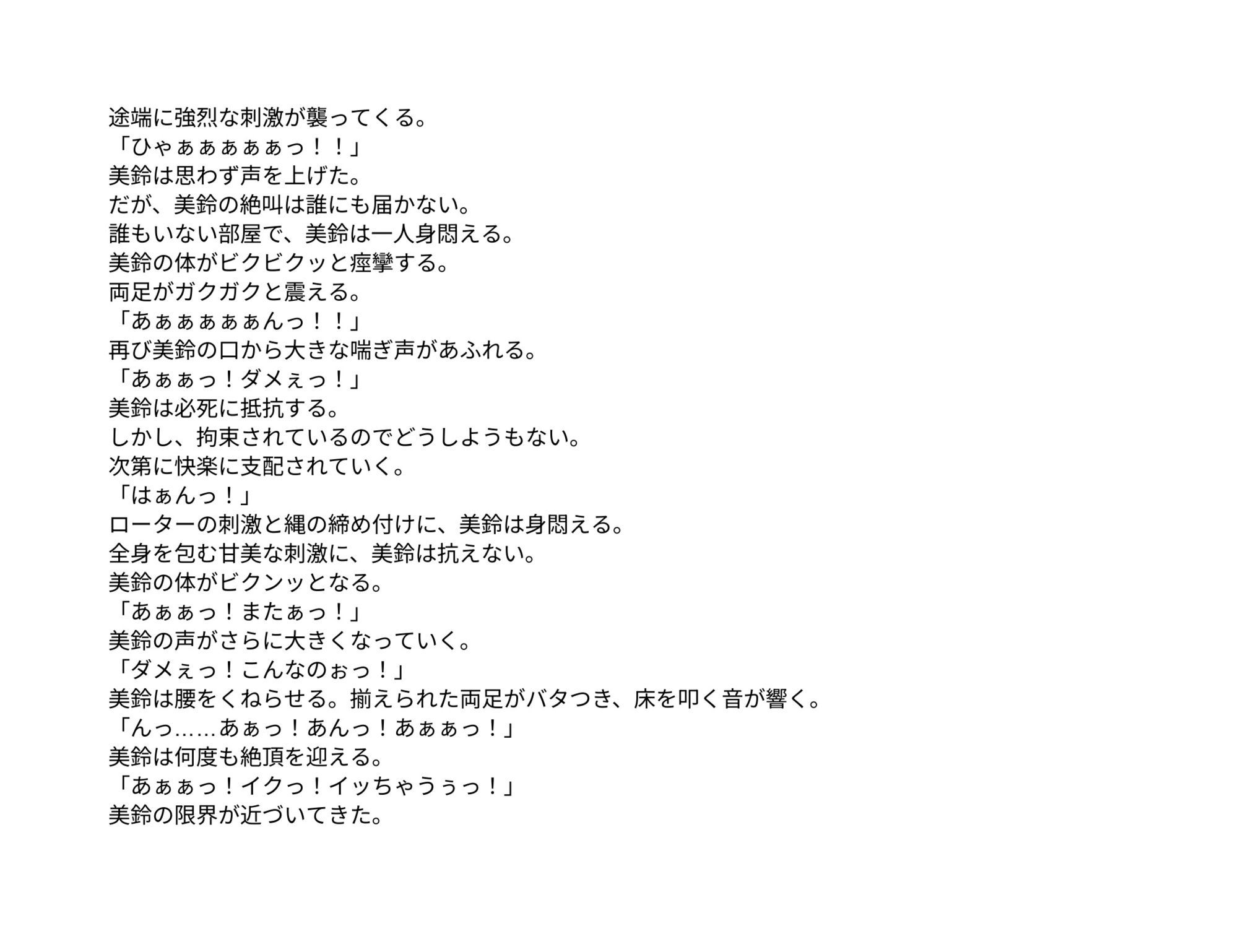 拘束オナニーで連続絶頂が趣味の女学生