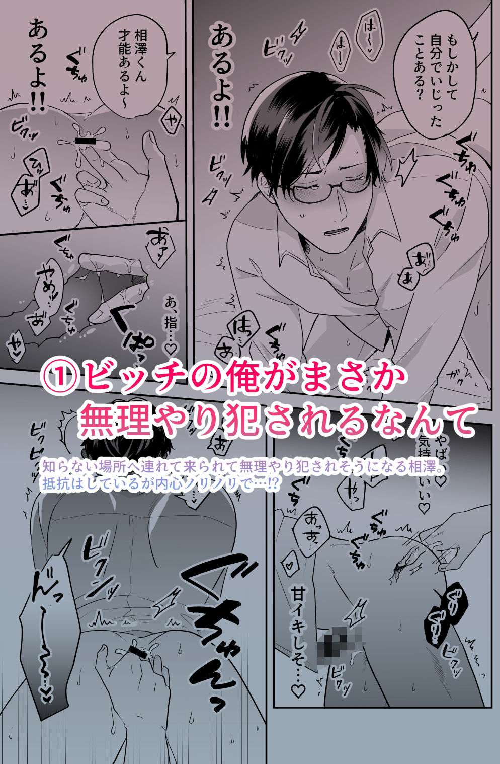ビッチの俺がまさか 総集編