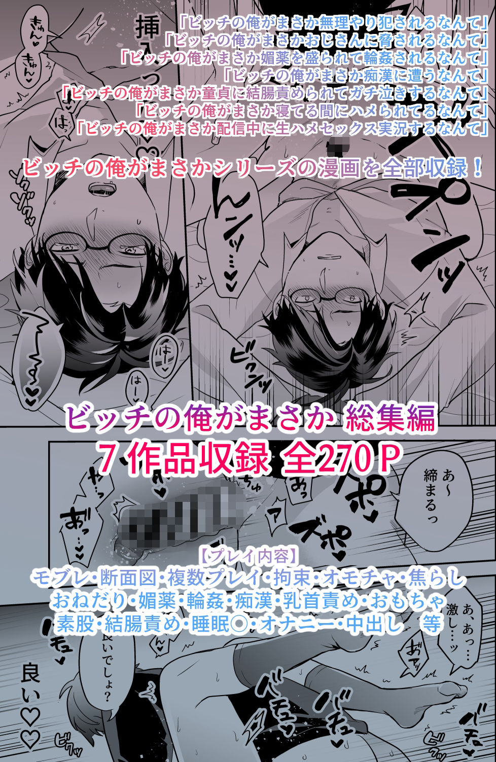 ビッチの俺がまさか 総集編