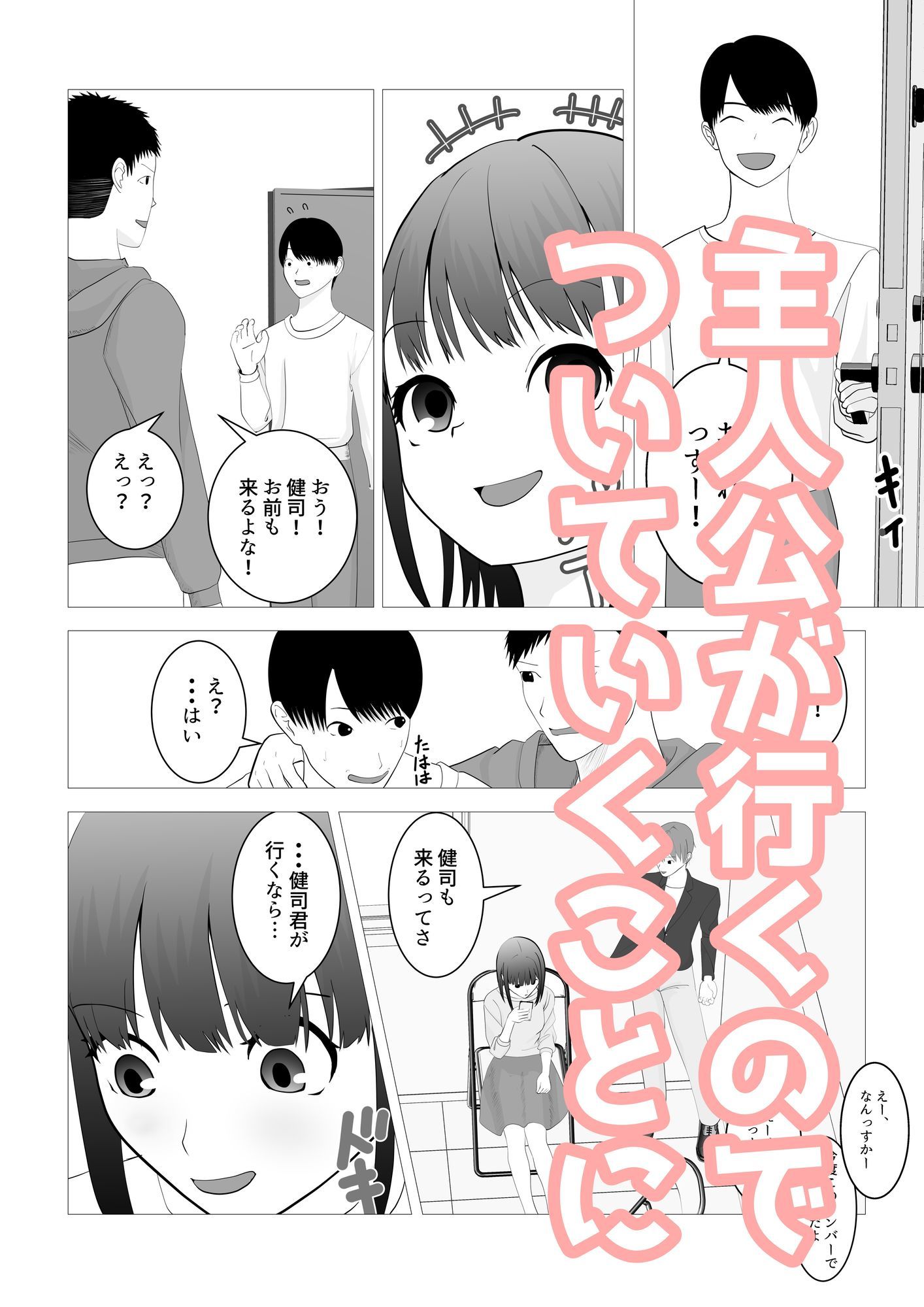 気になる子を先輩の飲み会に誘ったらヤリサーで寝取られた話