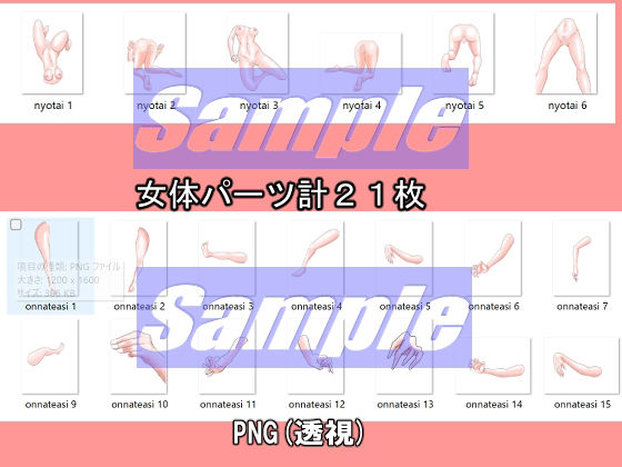 同人制作お助け素材[人体パーツ(男・女)素材」