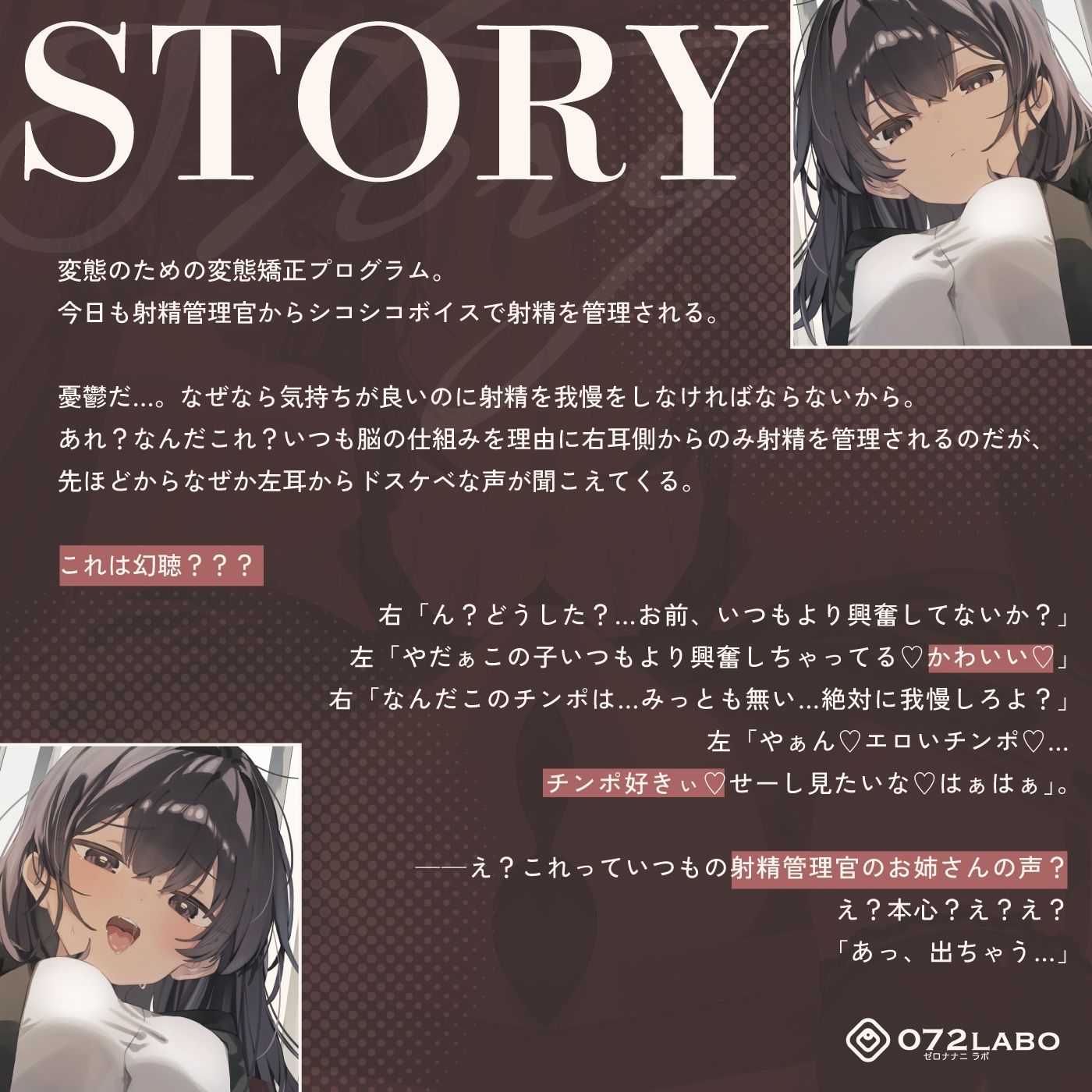 【脳バグ】命令の右耳とドスケベ本心が聞こえる左耳「右耳左耳右脳左脳」〜とても厳しい射精管理官★低音ボイスお姉さんの本音〜【射精管理官の本音】