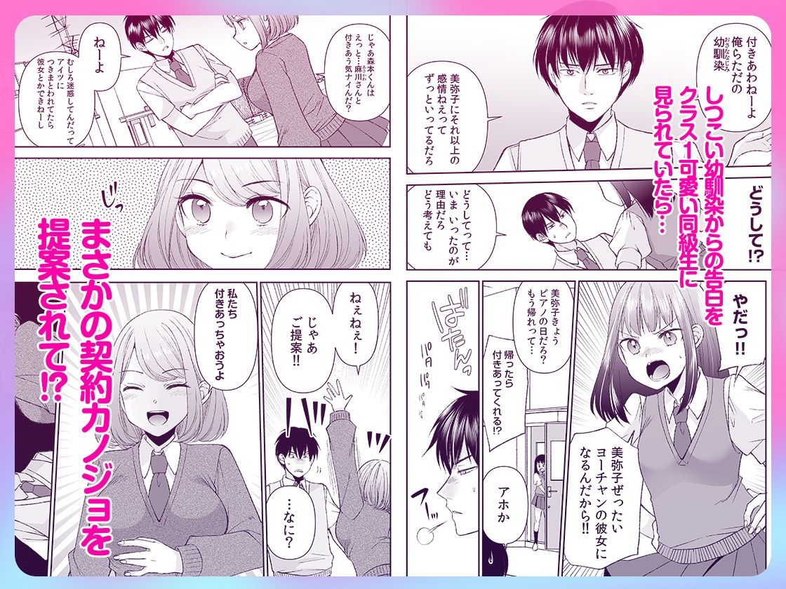 「まって…そこキモチよすぎるっ！」挿れたがりな契約カノジョの奥をコンコン 1