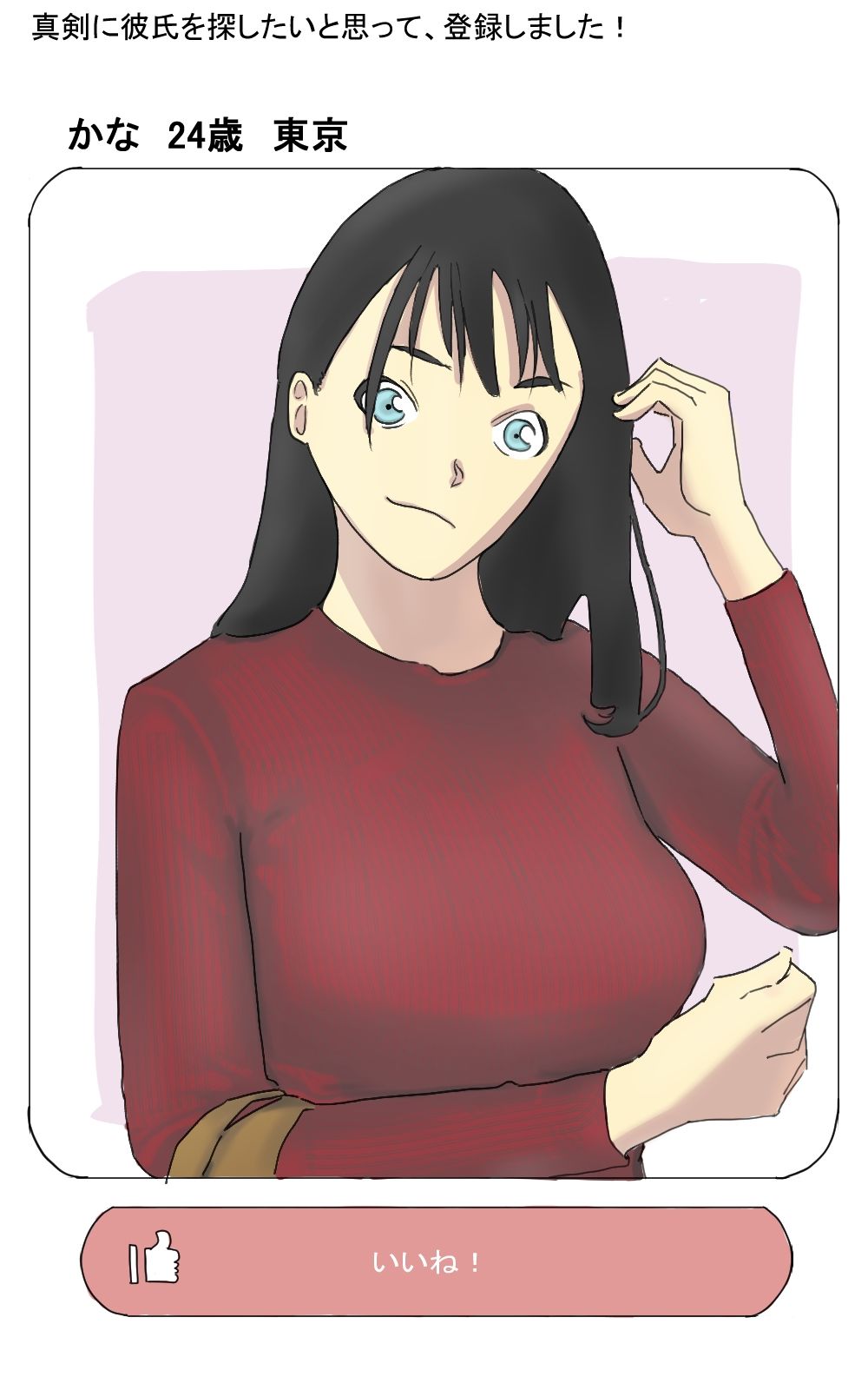 おじさんがマッチングアプリで巨乳ゲット