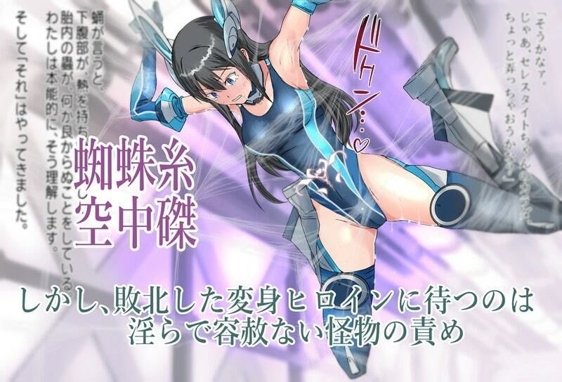境界飛翔セレスタイト・彼女の変身コスは競泳水着ではない