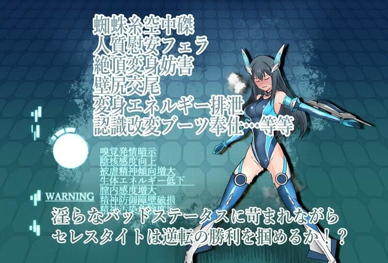 境界飛翔セレスタイト・彼女の変身コスは競泳水着ではない