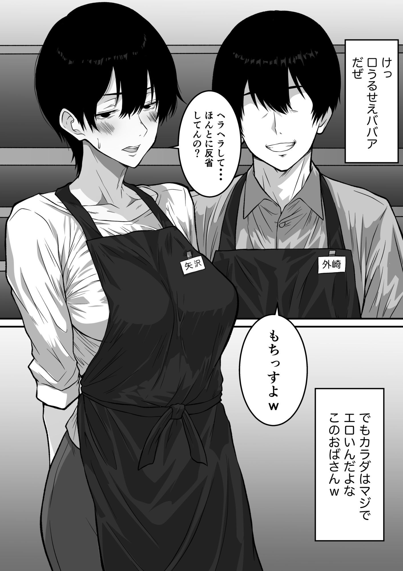 【モノクロ版】41歳垂れ乳パート人妻を寝取る 〜ラブホで密会セックスして腋も乳首も舐め尽くして何度も中出しした話〜