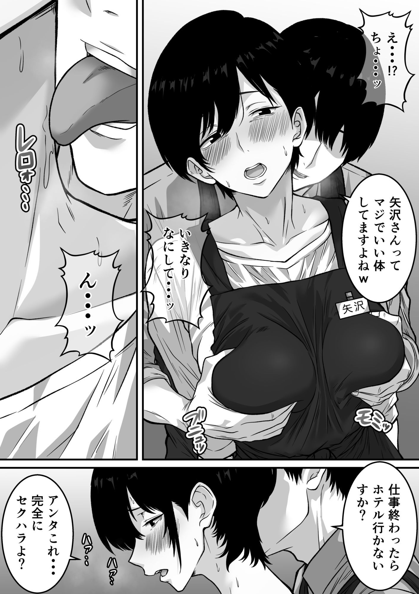 【モノクロ版】41歳垂れ乳パート人妻を寝取る 〜ラブホで密会セックスして腋も乳首も舐め尽くして何度も中出しした話〜