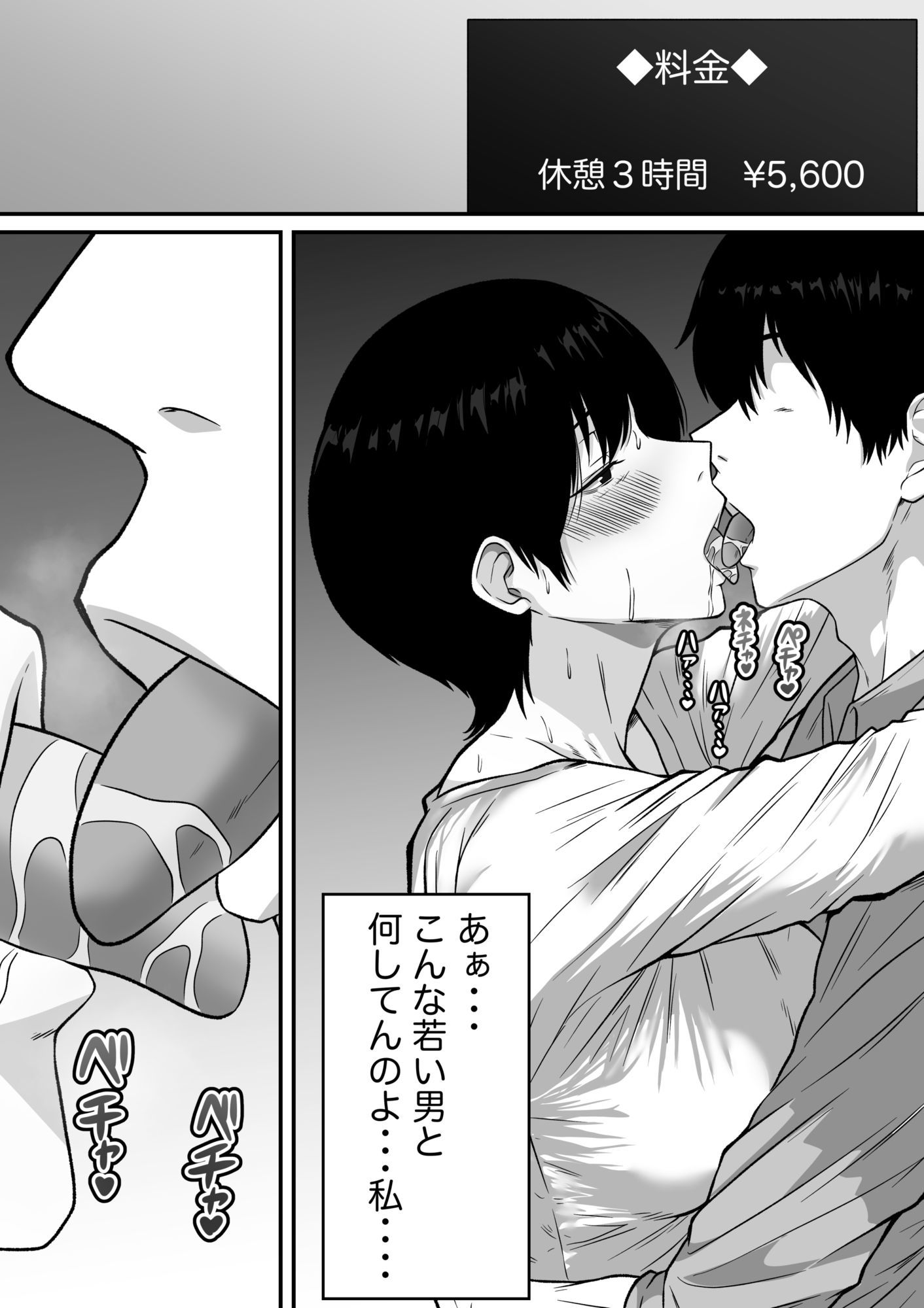 【モノクロ版】41歳垂れ乳パート人妻を寝取る 〜ラブホで密会セックスして腋も乳首も舐め尽くして何度も中出しした話〜