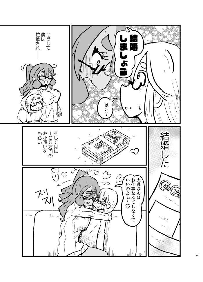 リカこさんとのえっちにっき