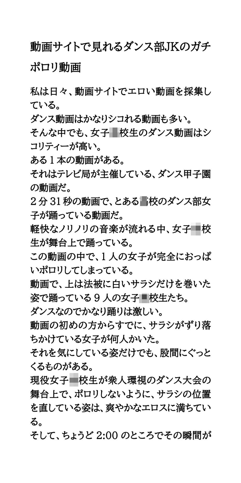 動画サイトで見れるダンス部JKのガチポロリ動画