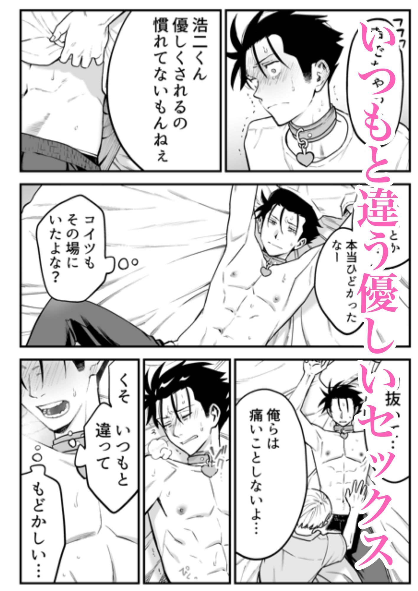 性奴●ヤンキーくんと甘いちゃえっちいじめ