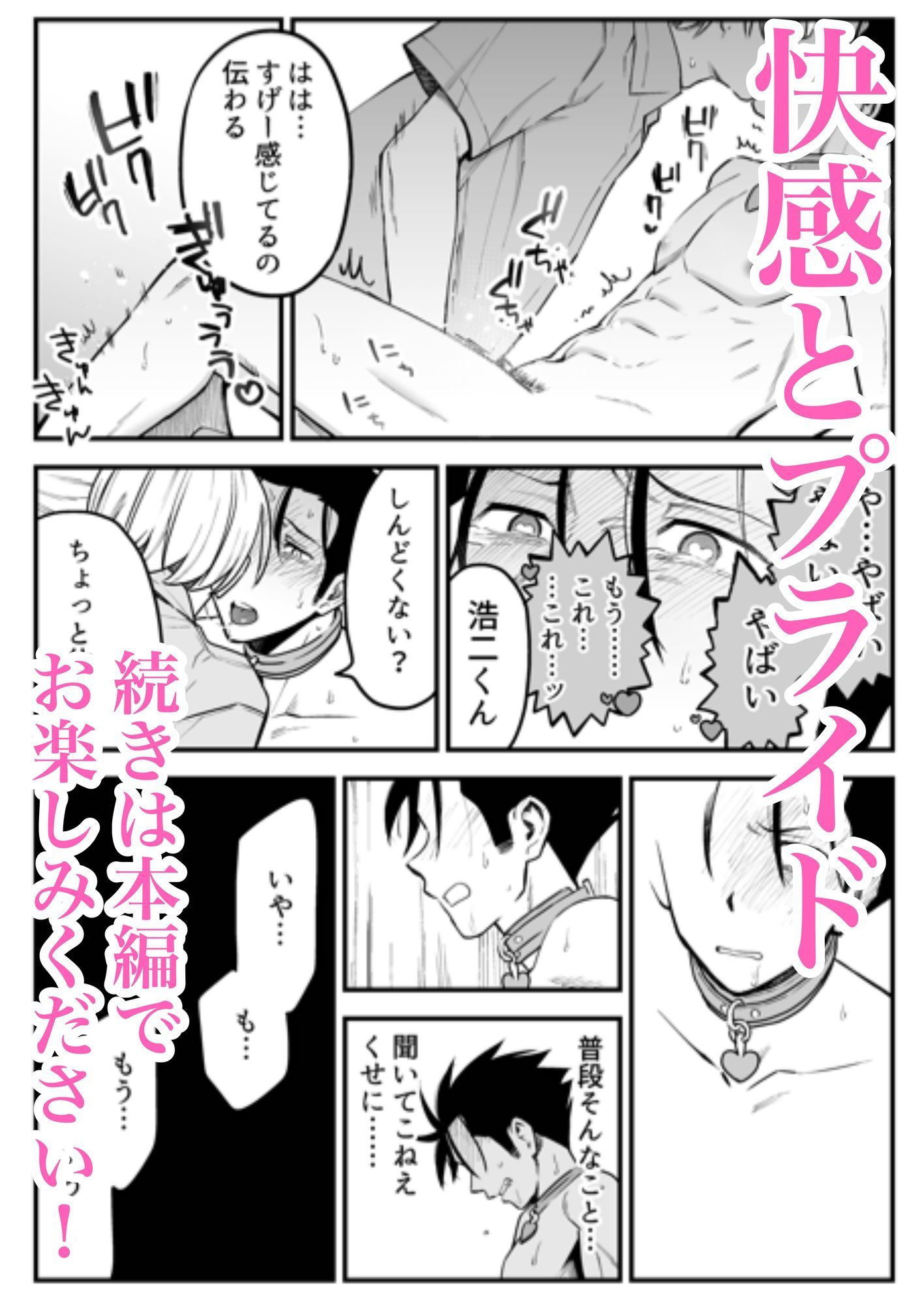 性奴●ヤンキーくんと甘いちゃえっちいじめ