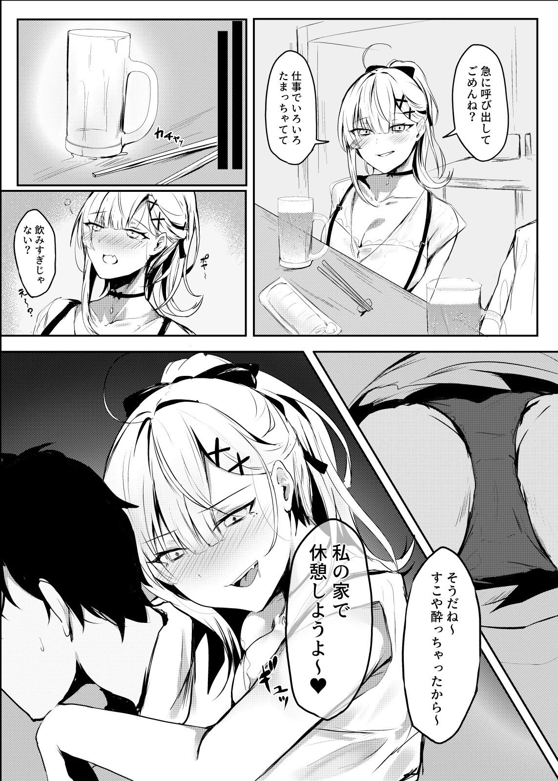健やかなお誘い