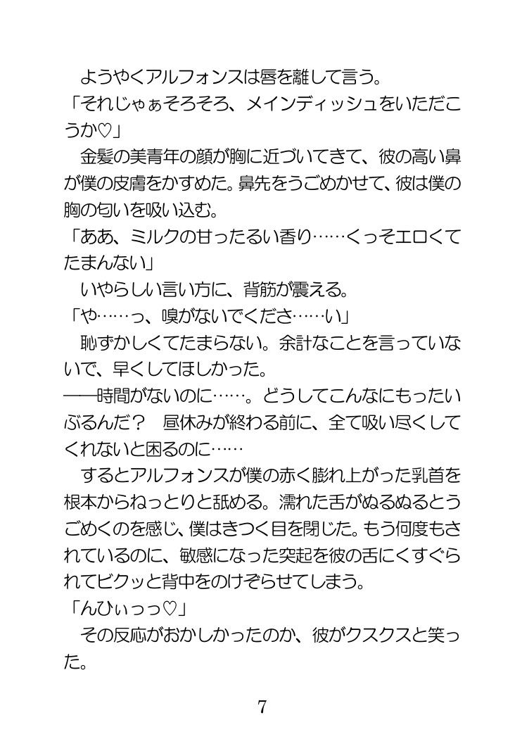 薬学博士ですが母乳が出るのがバレてイケメン王子に執着されてます