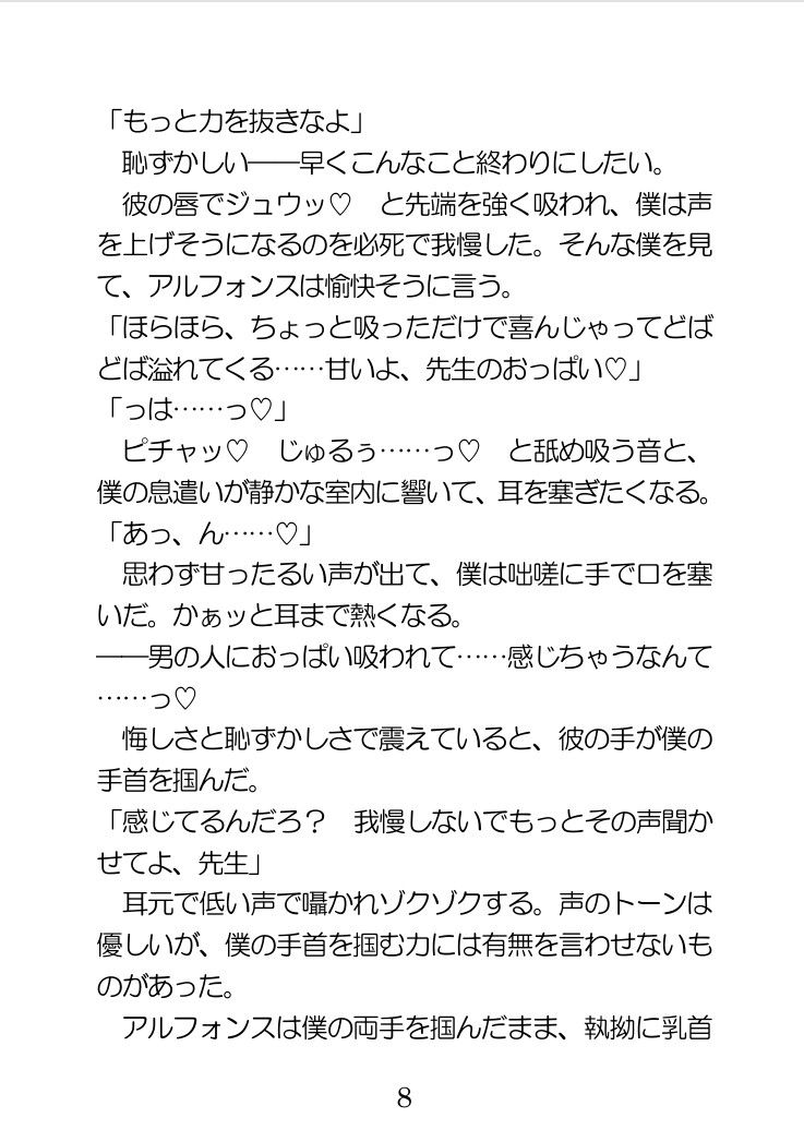 薬学博士ですが母乳が出るのがバレてイケメン王子に執着されてます