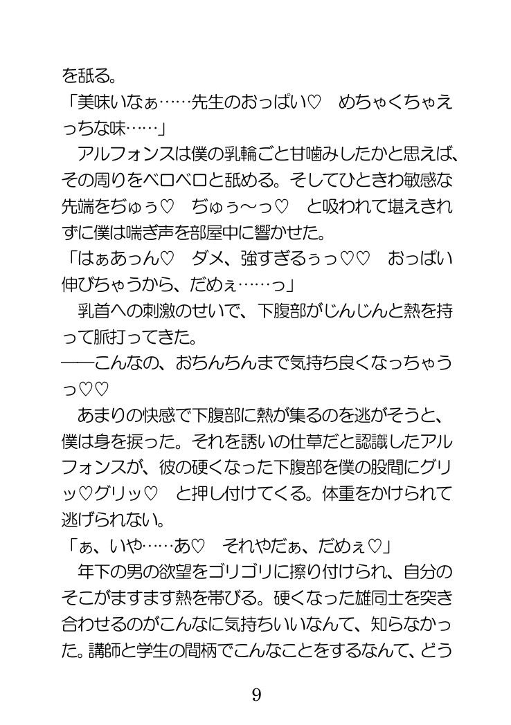 薬学博士ですが母乳が出るのがバレてイケメン王子に執着されてます