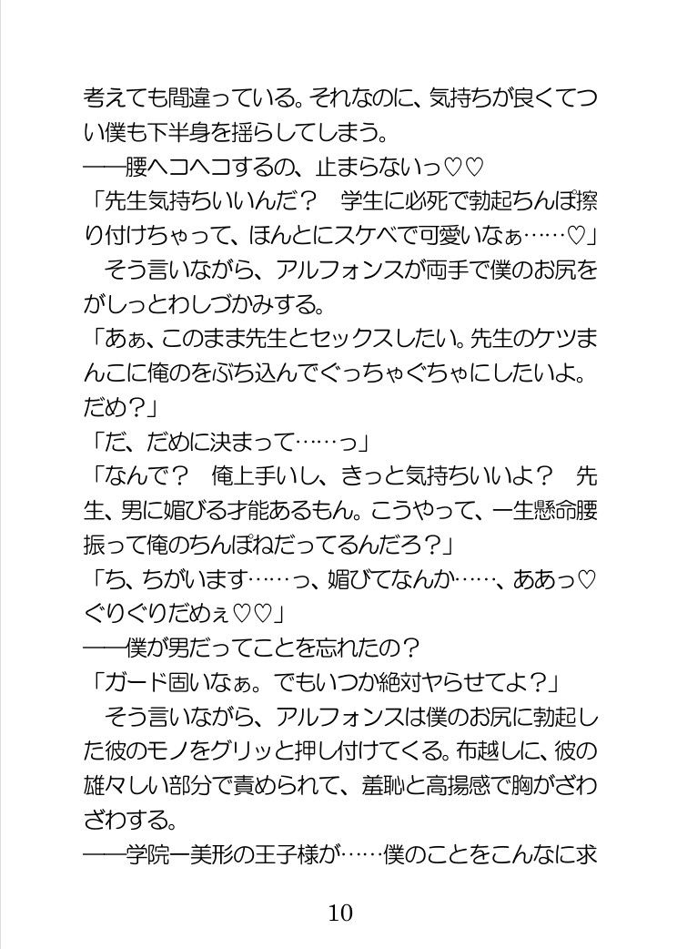薬学博士ですが母乳が出るのがバレてイケメン王子に執着されてます