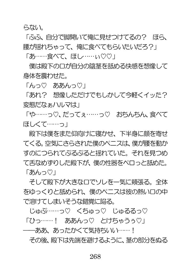 薬学博士ですが母乳が出るのがバレてイケメン王子に執着されてます
