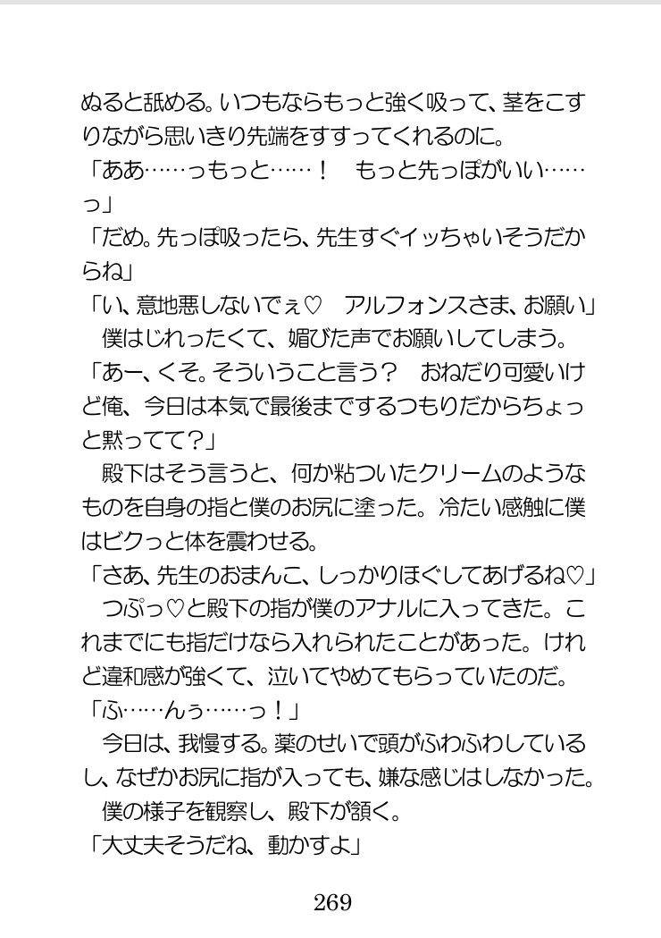 薬学博士ですが母乳が出るのがバレてイケメン王子に執着されてます