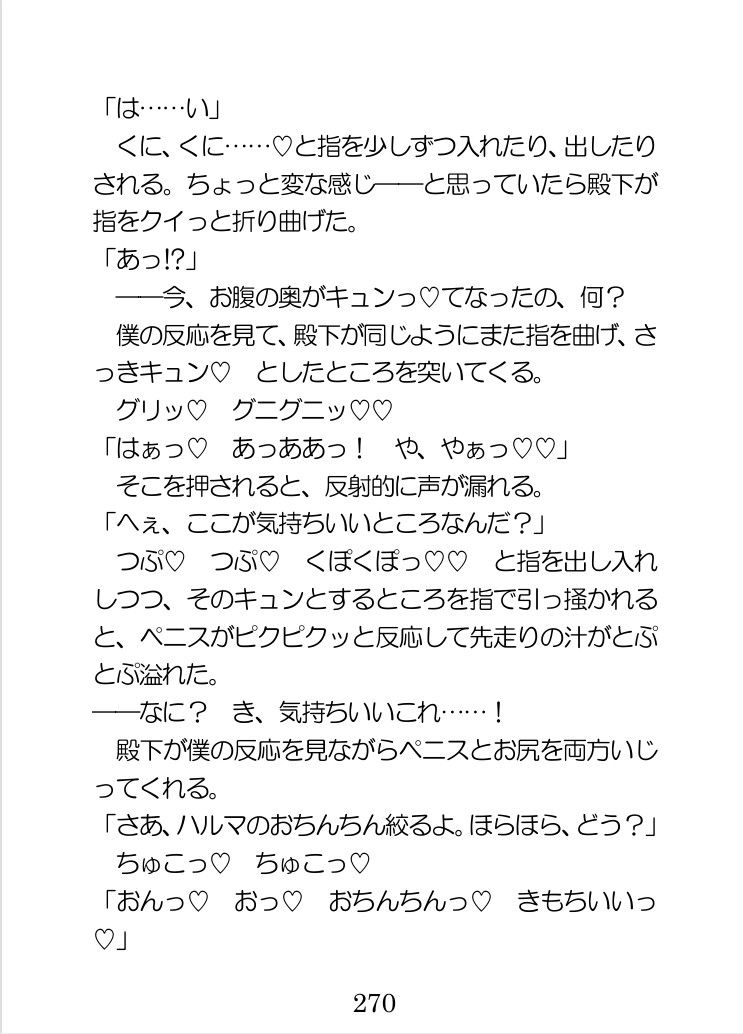 薬学博士ですが母乳が出るのがバレてイケメン王子に執着されてます