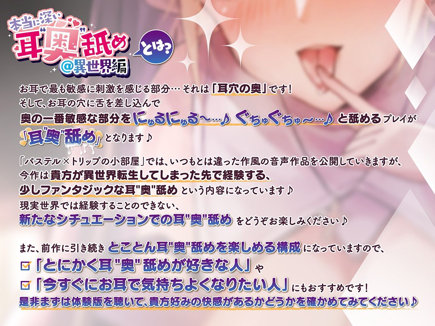 本当に深い耳’奥’舐め@異世界編〜献身プリーストさんの耳’奥’舐めでイっちゃう≪深層ASMR≫〜