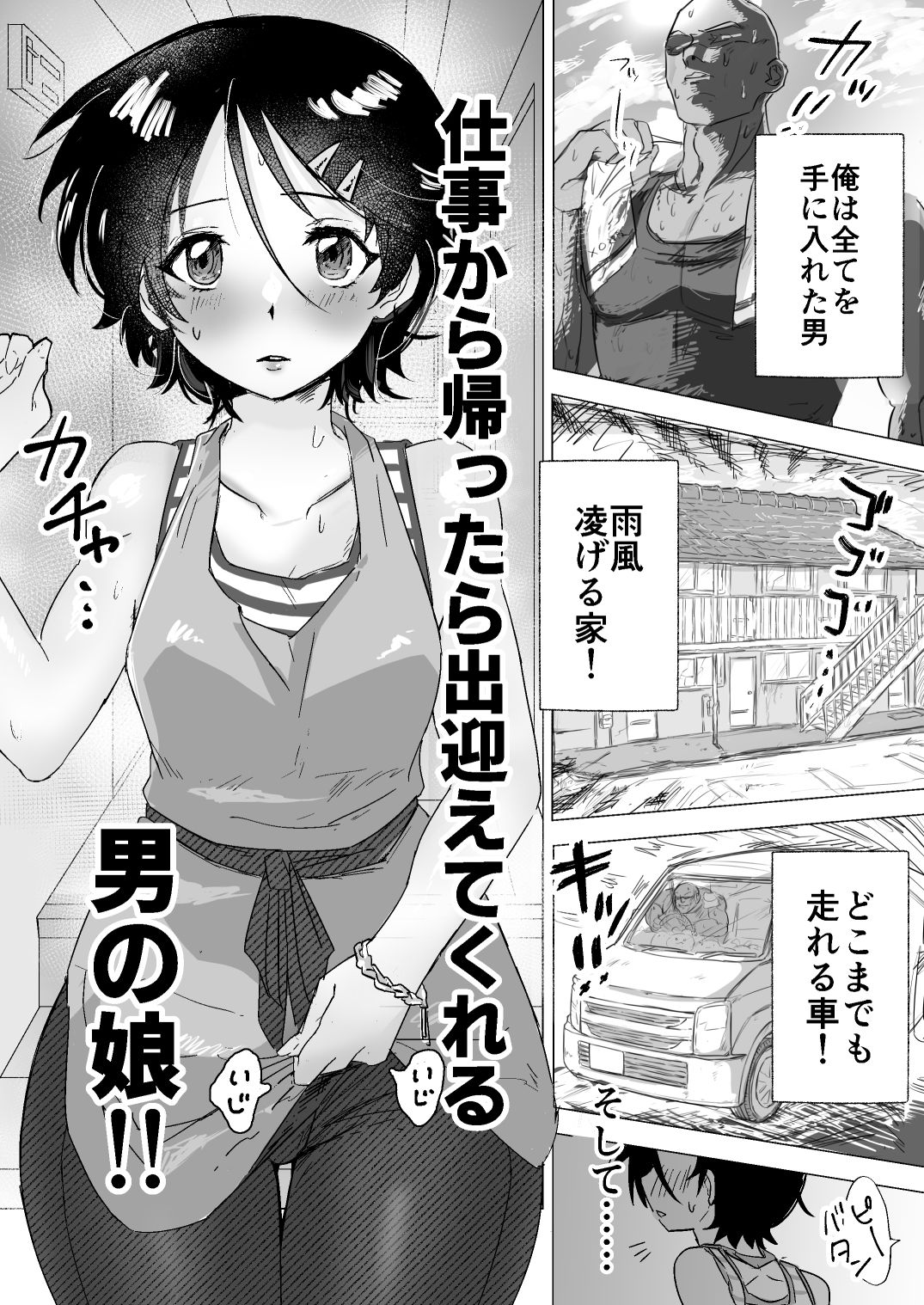 尽くしちゃう系男の娘 夫婦の強●ラブラブセックス編