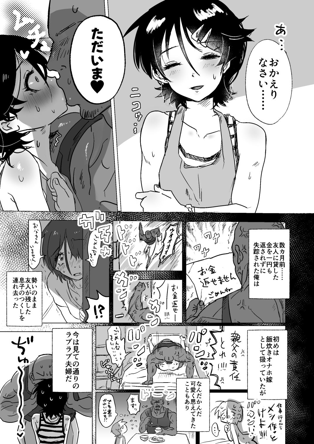 尽くしちゃう系男の娘 夫婦の強●ラブラブセックス編