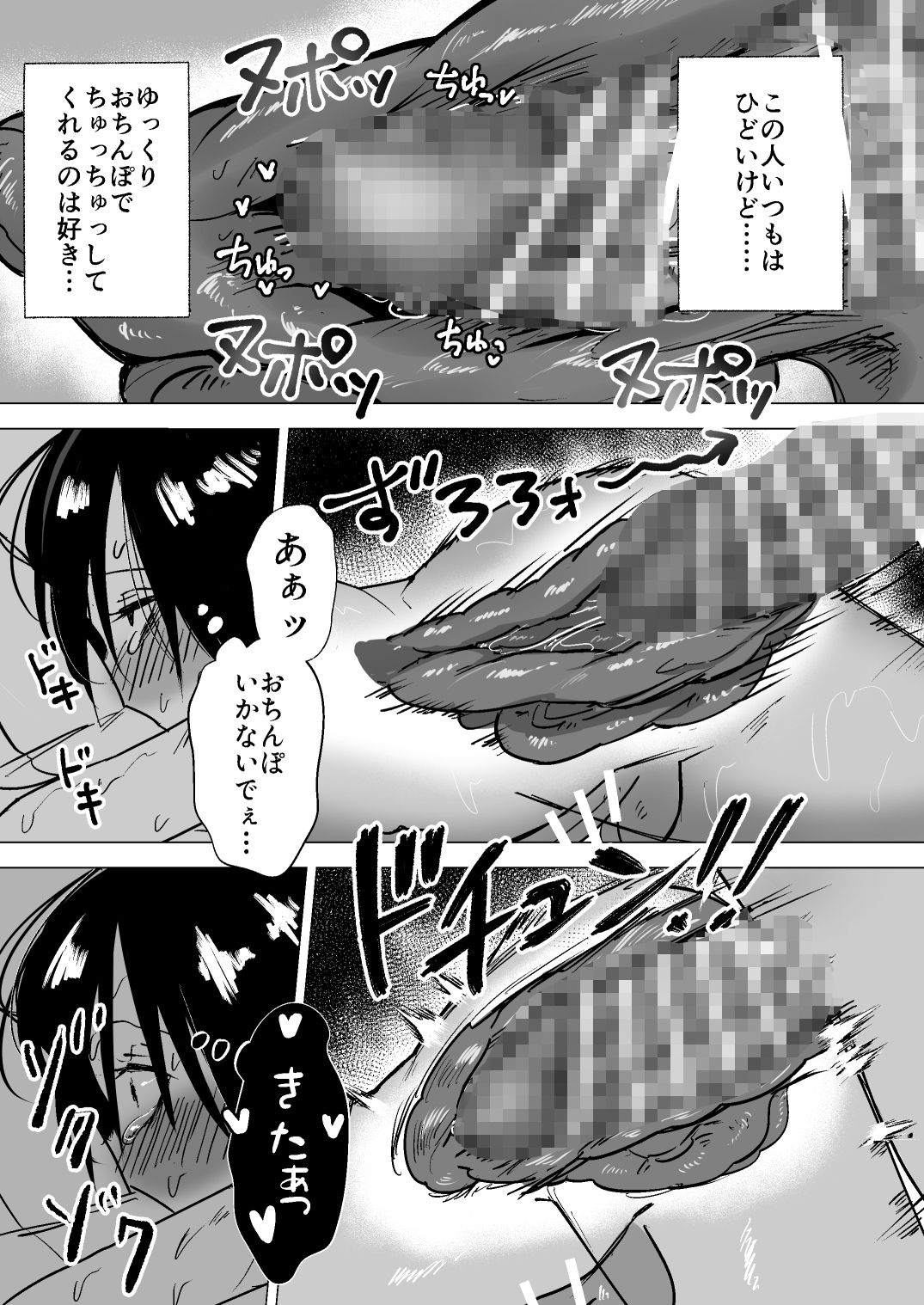 尽くしちゃう系男の娘 夫婦の強●ラブラブセックス編